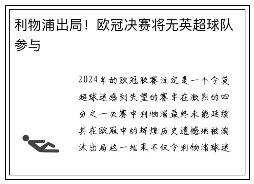 利物浦出局！欧冠决赛将无英超球队参与